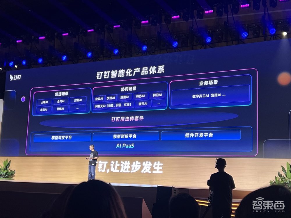 钉钉全产线智能化:推出AI PaaS平台,大模型调用5分钱/次,两代“掌舵人”到场见证