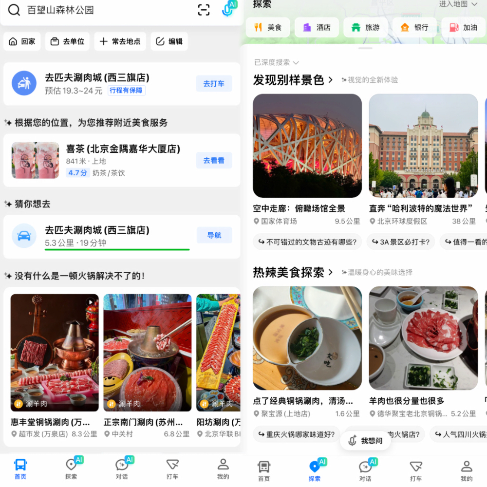 全球首个AI原生地图App来了！抢导游饭碗，吃喝玩乐齐全，说话就能精准规划