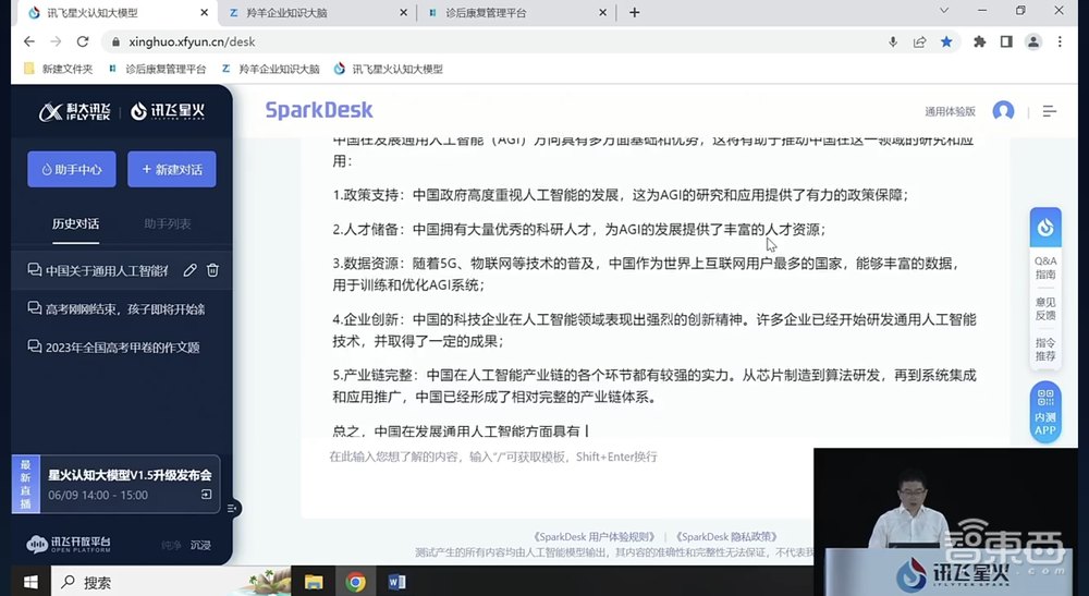 三大综合能力重磅升级！讯飞星火大模型打响赶超ChatGPT第一枪
