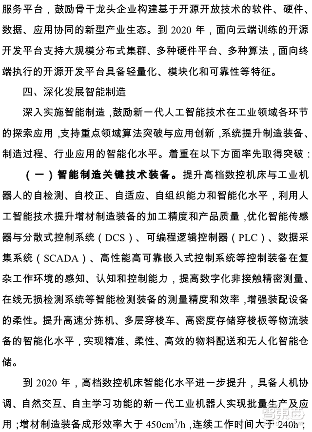 昨夜,人工智能三年国家战略公布:8类产品要火!