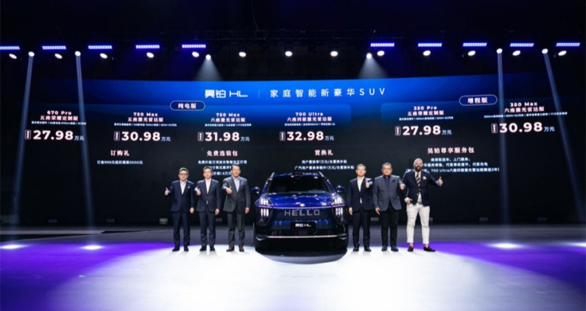 广汽昊铂HL预售价27.98万起！全系标配高阶智驾，纯电续航可达750km