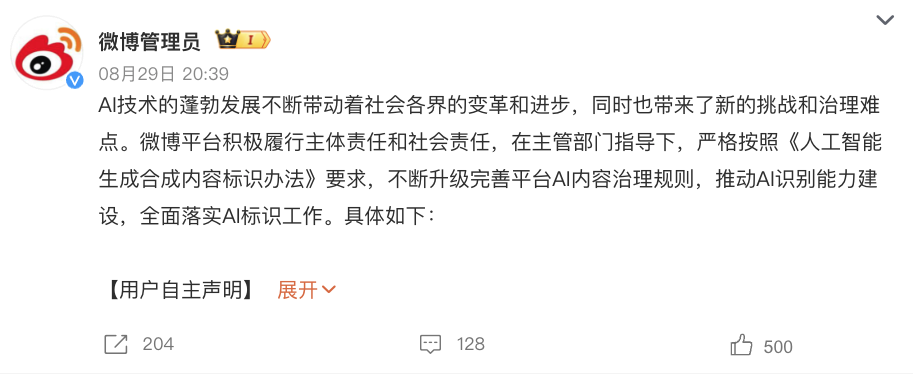 DeepSeek微信抖音AI強制打標(biāo)，能防騙嗎？