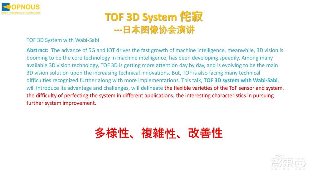 炬佑智能CEO刘洋20页PPT深入讲解TOF 3D超感知视觉及在机器人上的应用【附PPT下载】