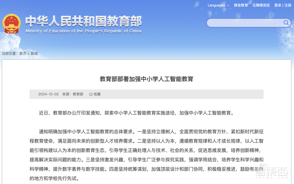学校新来的AI体育老师,量身定制每天一小时最合理运动计划