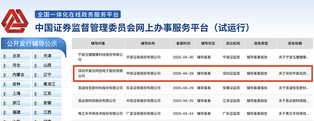 深圳FPGA芯片龙头启动IPO!
