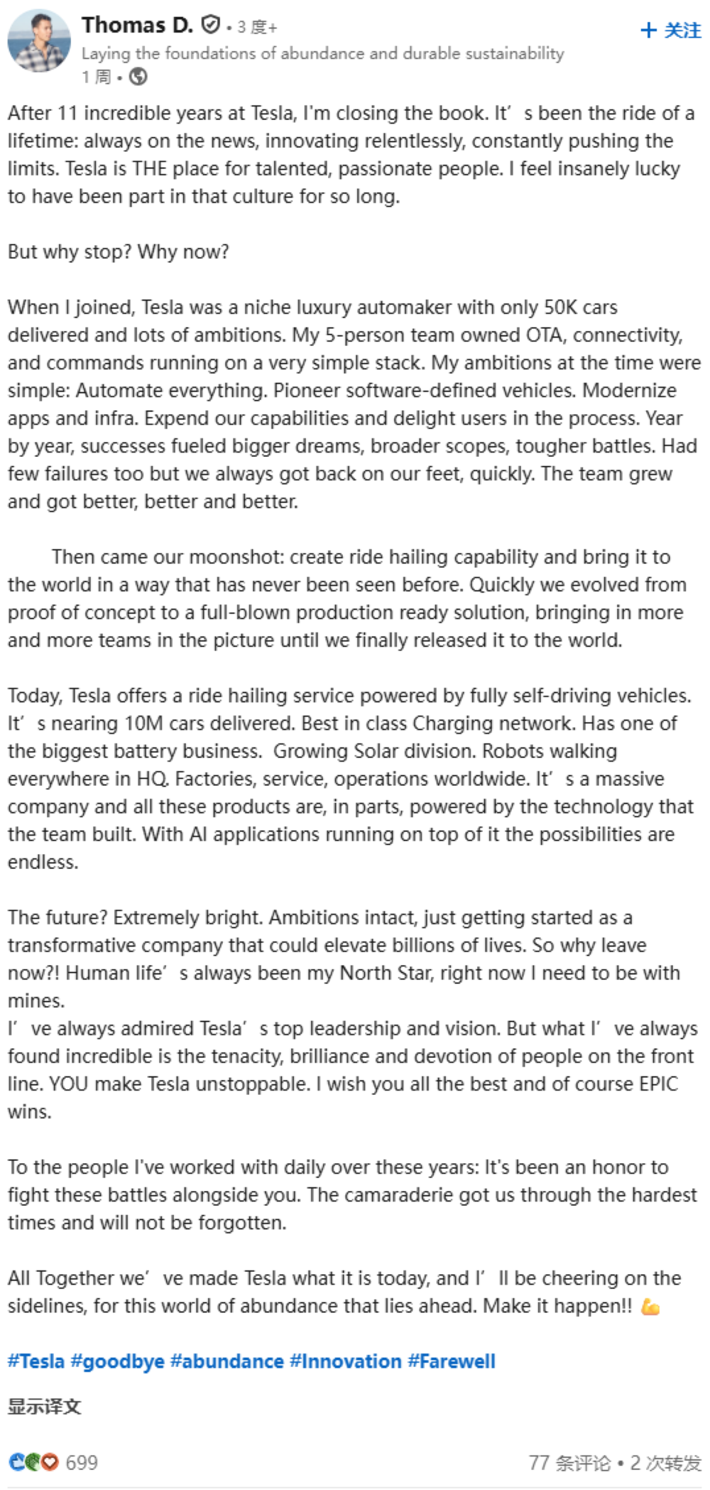 特斯拉软件总监离职！曾搭建Robotaxi基础架构，已入职11年