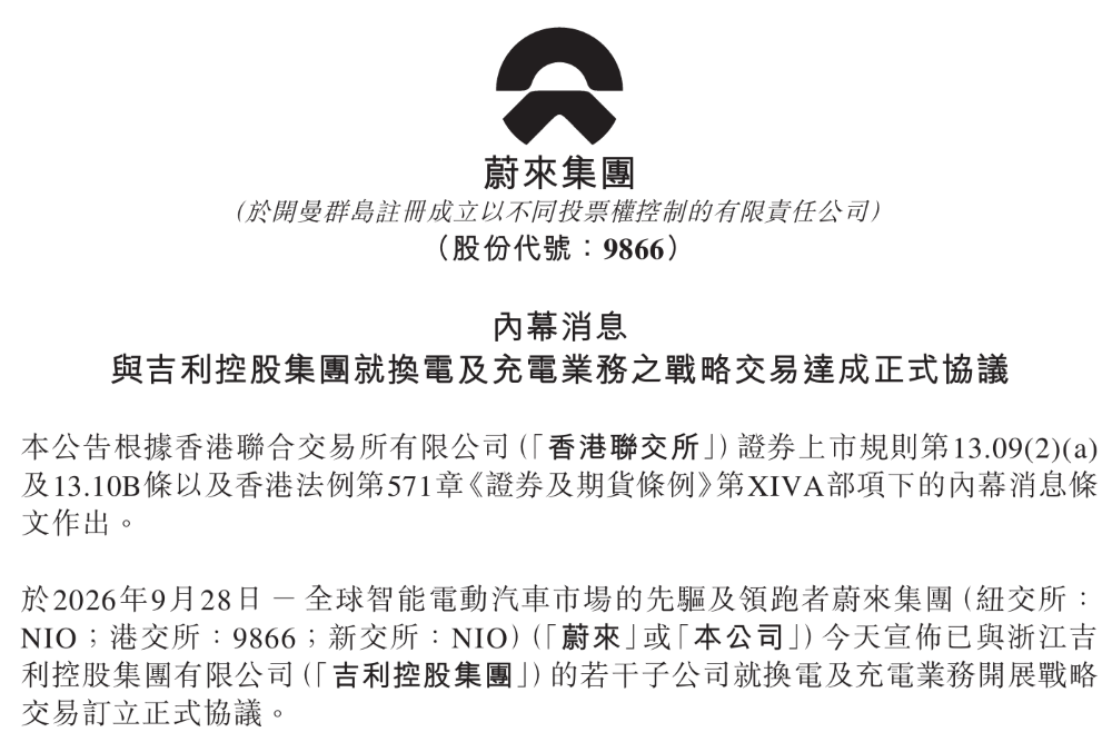 刚刚，吉利入股蔚来充换电公司！持股30%成第二大股东
