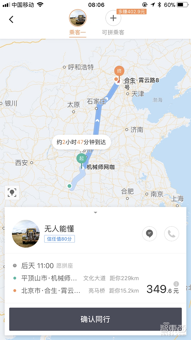 春运想开顺风车撩妹?先了解这4大套路