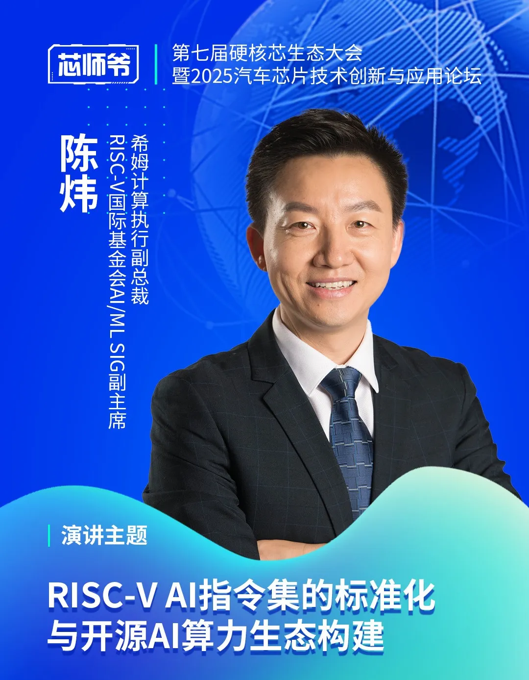 第七届硬核芯生态大会将于9月11日在深圳国际会展中心16号馆正式举办!