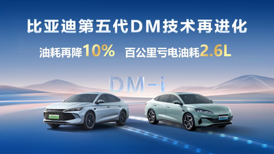 秦L DM-i、海豹06DM-i亏电油耗再进化，免费给新老用户OTA升级