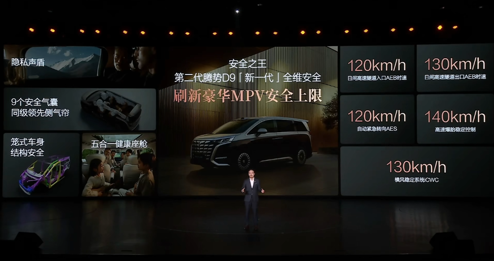 35.98万起！第二代腾势D9升级闪充，智驾能力再升级