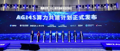 上海AI实验室发布“AGI4S珠穆朗玛计划”，构建中国科学智能创新中枢