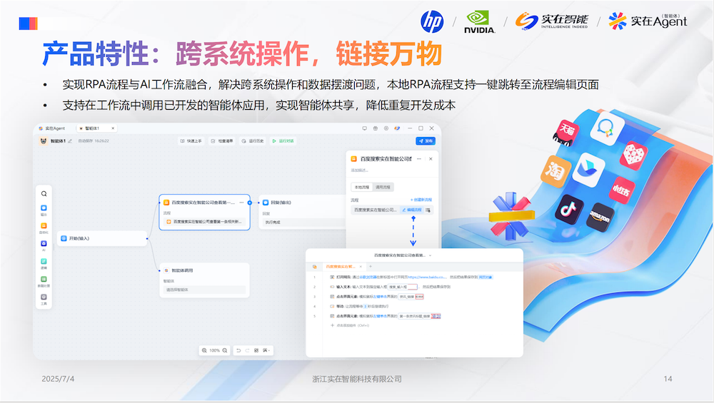 实在智能欧阳小刚:Agent端侧性能超GPT-4o 10%,一体机30分钟开箱部署