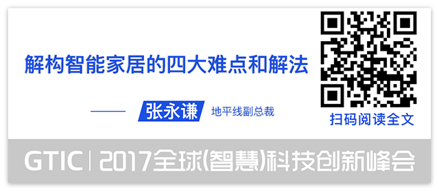 人工智能的半壁江山都来了!GTIC 2017智慧峰会12场演讲干货