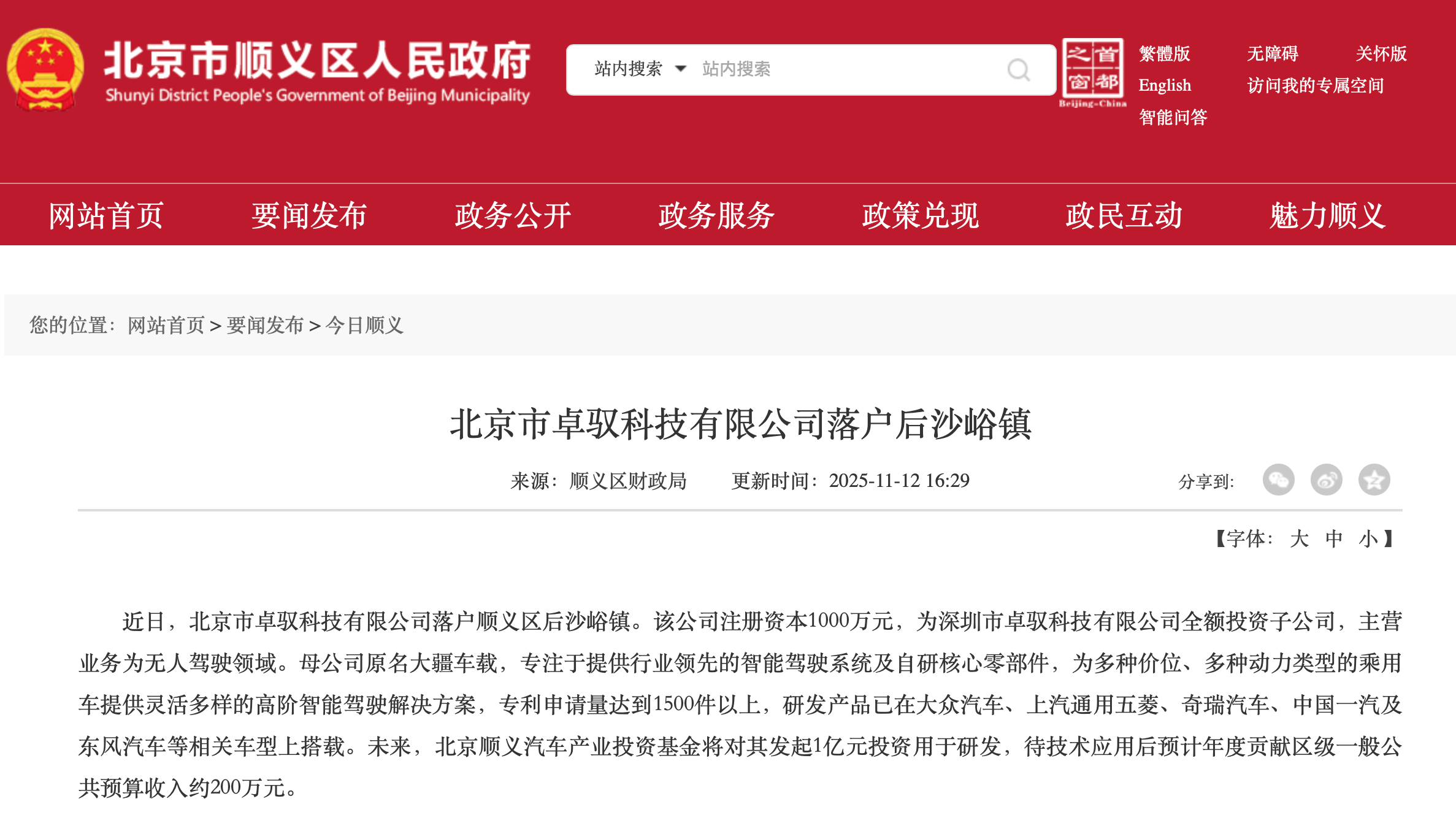 36亿元！一汽集团成卓驭最大股东，又一智驾独角兽企业诞生