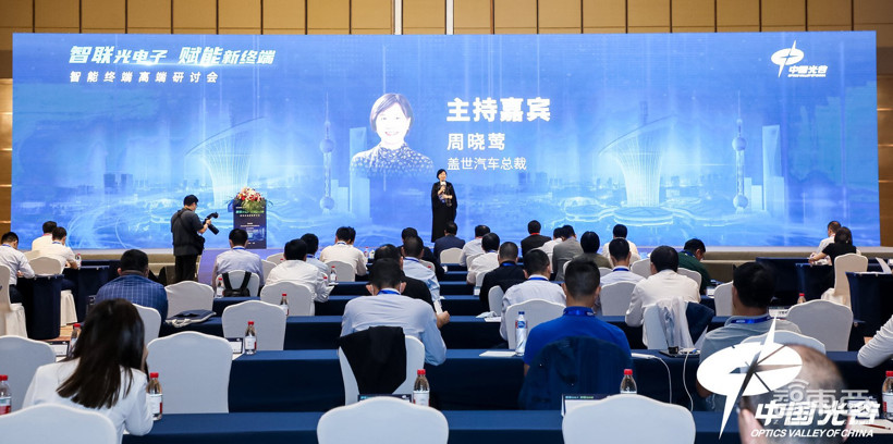 “智能終端高端研討會”于上海成功舉辦