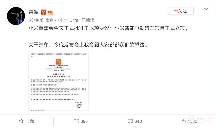 重磅！小米确定造车，雷军带队，先砸100亿