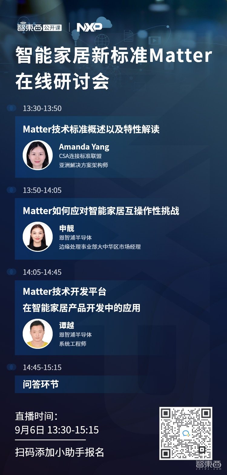 智能家居新标准Matter在线研讨会上线,直播讲解Matter技术开发平台以及如何应对互操作性挑战