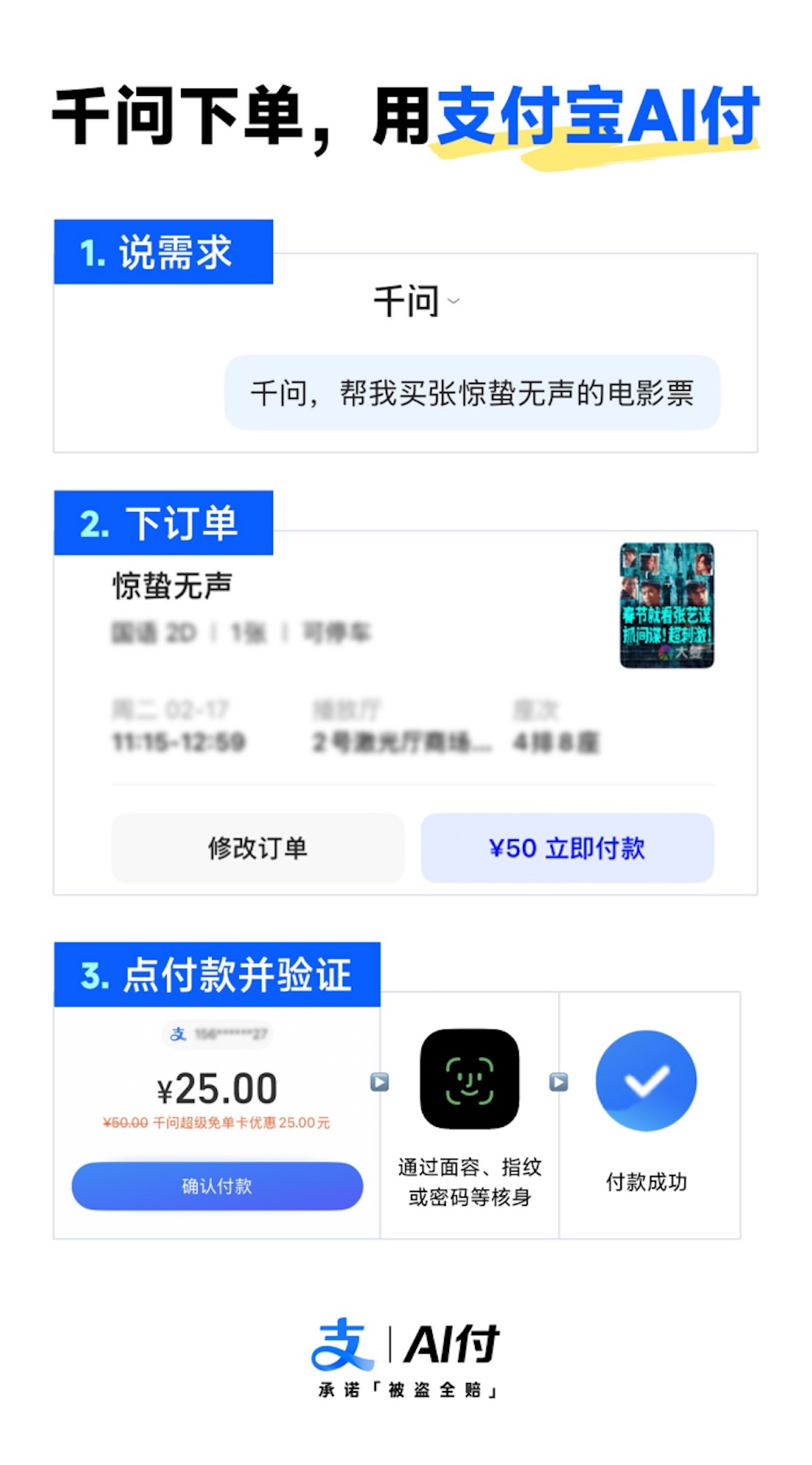 AI时代的“支付宝”如期到来:AI付用户过1亿