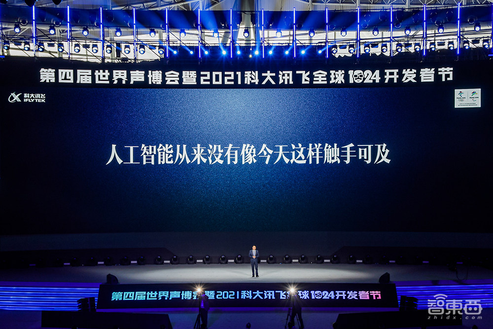 讯飞开放平台2.0来了!开放能力超441项,全新1024计划发布