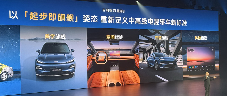 搅局插混市场！银河星耀8限时价11.58万起开售