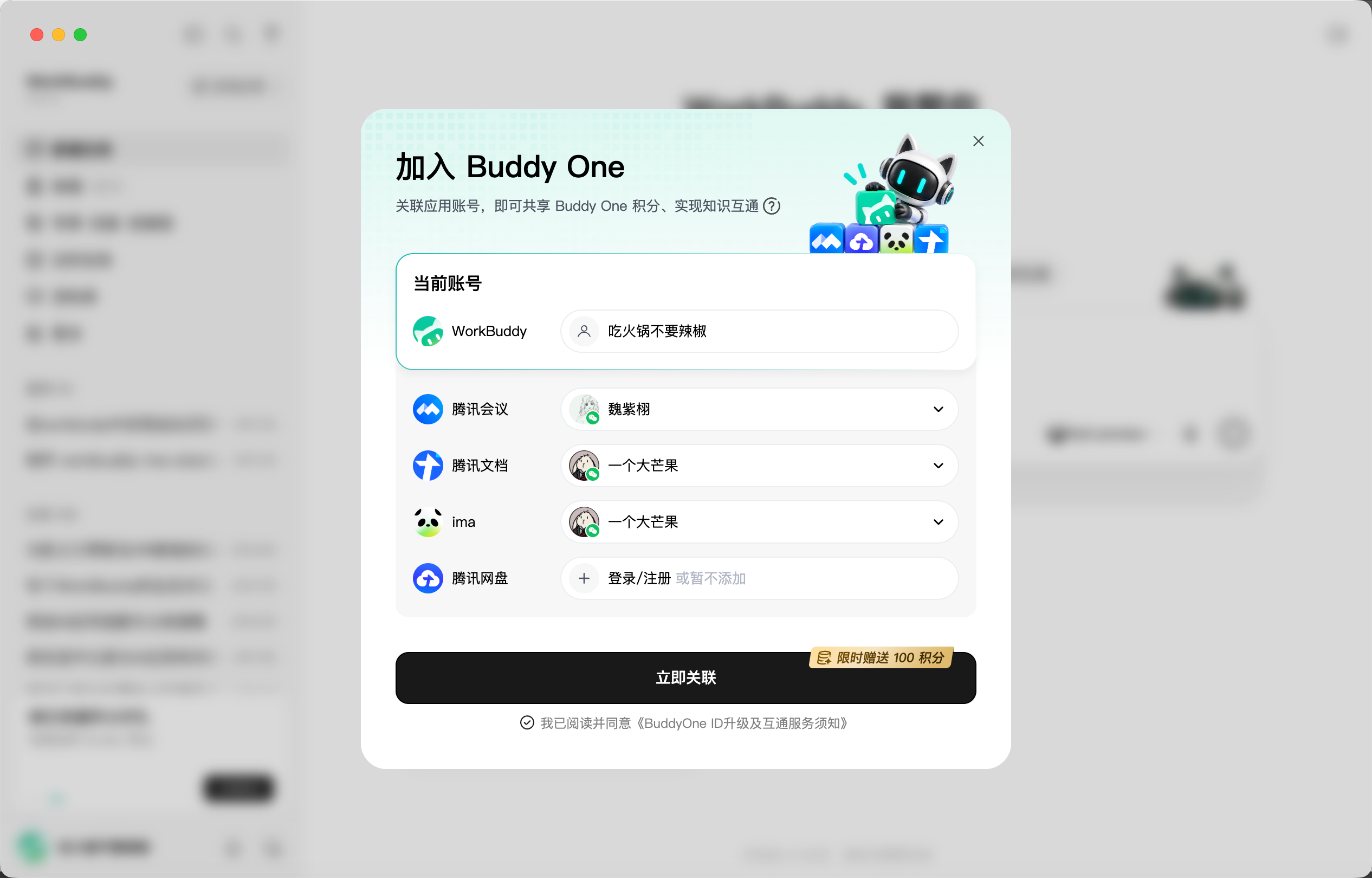 WorkBuddy大一统:腾讯发布Buddy One,五大应用共享账号和积分