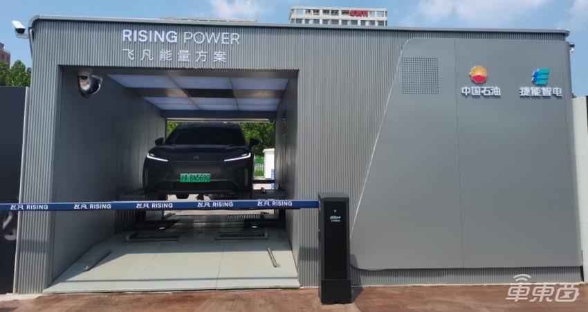飞凡汽车北京首座换电站上线，2分半可完成一次换电