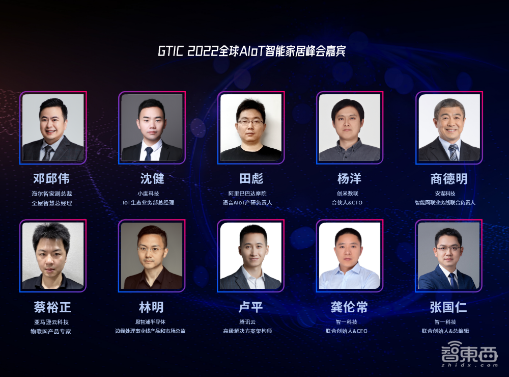 收藏! AIoT智能家居峰会万字干货来了,8位大咖演讲精华