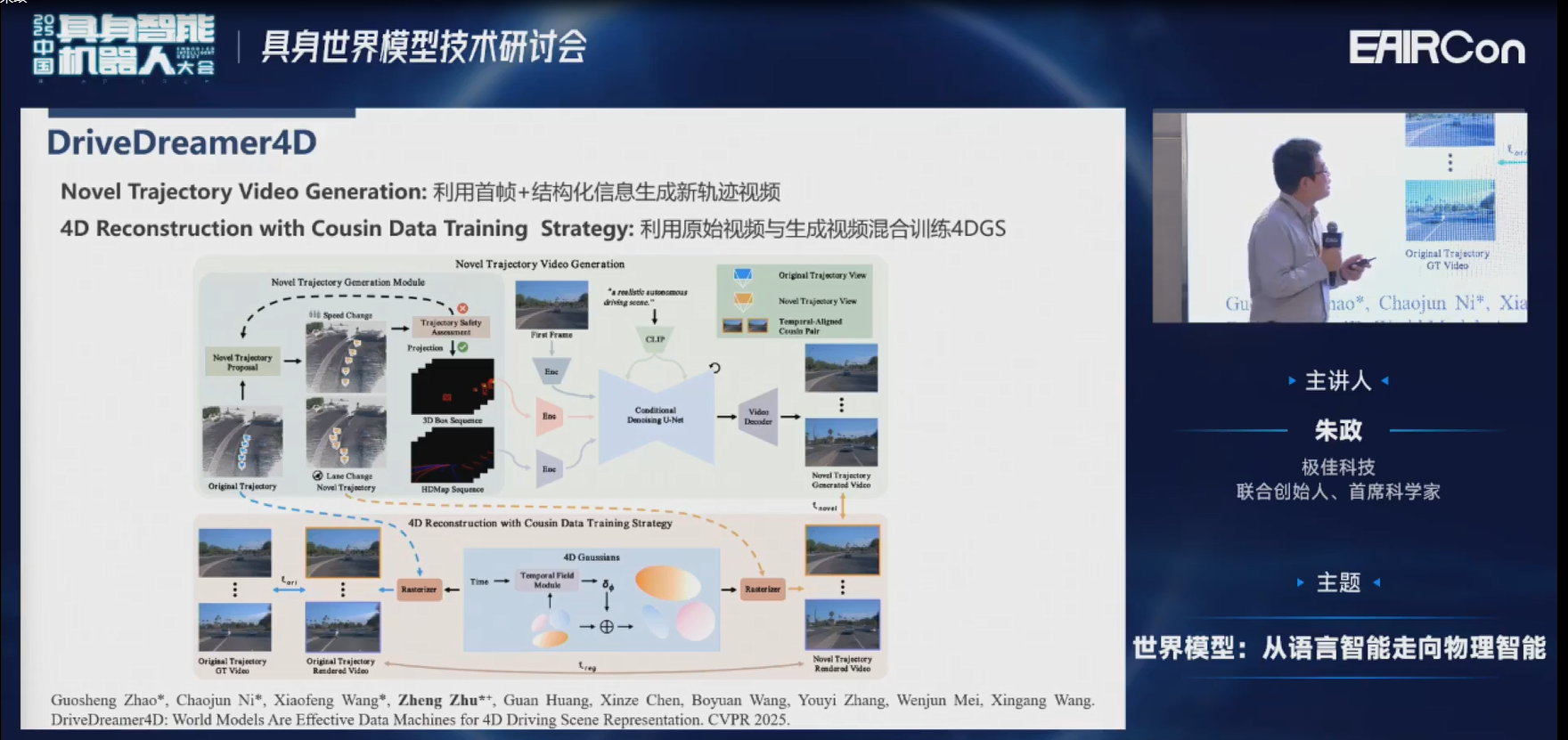 极佳科技首席科学家朱政博士：VLA会融合世界模型知识，变成下一代WA