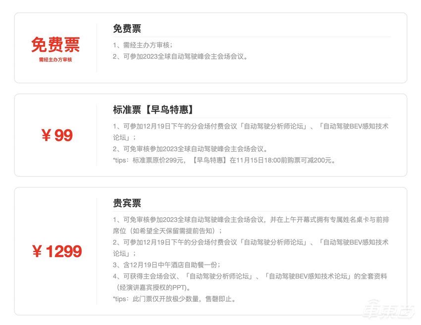 聚焦高阶智驾、大模型、算力和BEV感知！2023全球自动驾驶峰会启动，年度榜单将公布