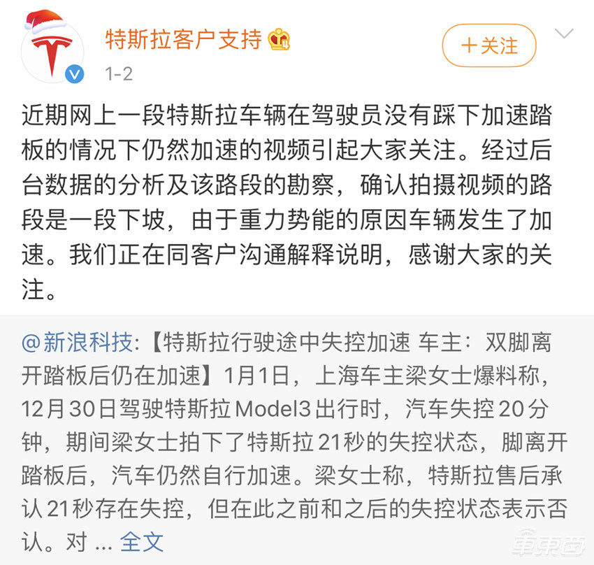 特斯拉“失控”罗生门，闹到全世界的悬案