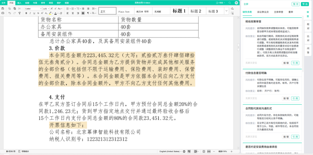 清华系团队做出法律版“豆包”，能催款、写诉状、发盖章律师函