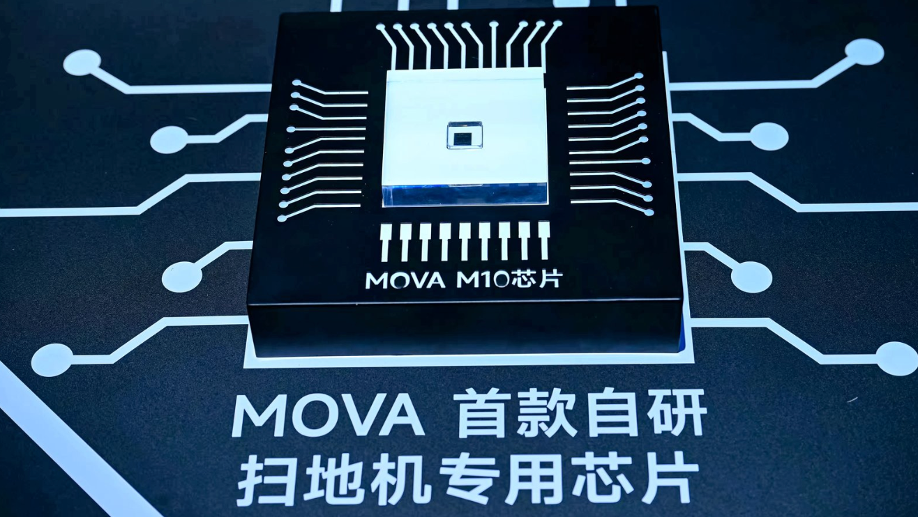 不靠堆料靠“芯”实力,MOVA在扫地机里藏了一手真正的技术王炸
