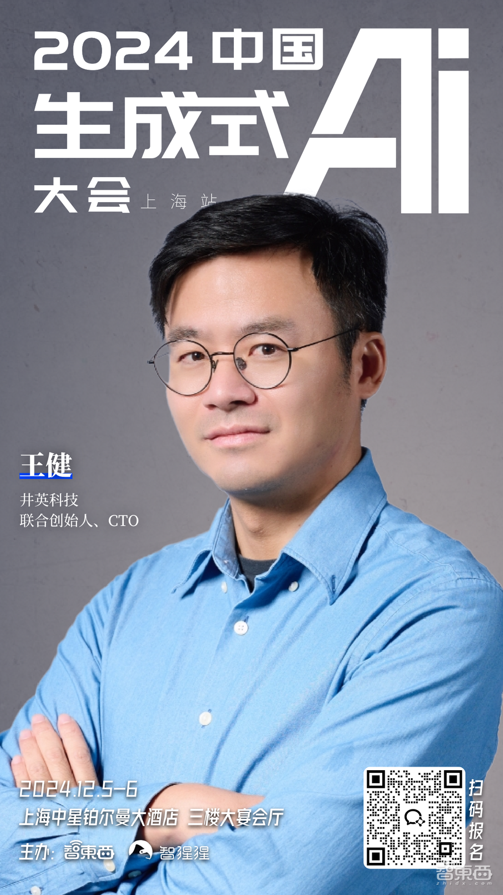 近30家大模型与AI Infra企业来了!年度生成式AI大会上海站公布最新嘉宾,报名进入最后阶段