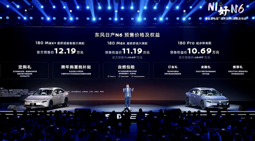 日产N6预售10.69万起！高通8775、Momenta智驾方案上车，10万级插混车竞争升级