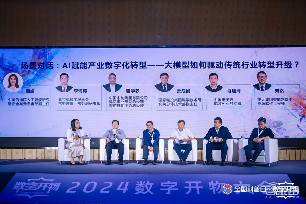 大模型最大的落地场景出现了|2024数字开物大会成功举办