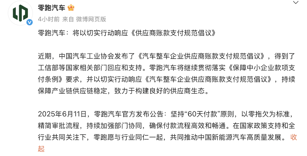 17大车企表态60天账期！供应链糊涂账要成历史了