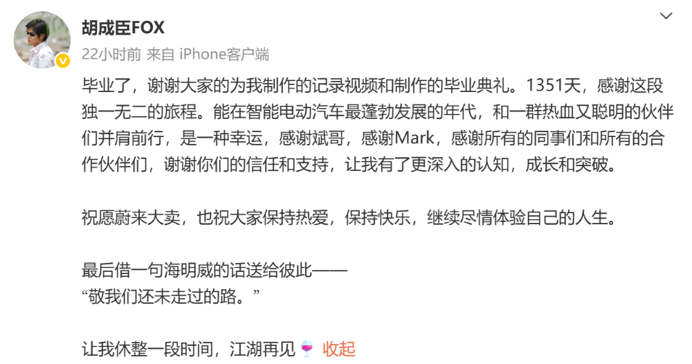 蔚来芯片专家离职！曾供职英特尔赛灵思