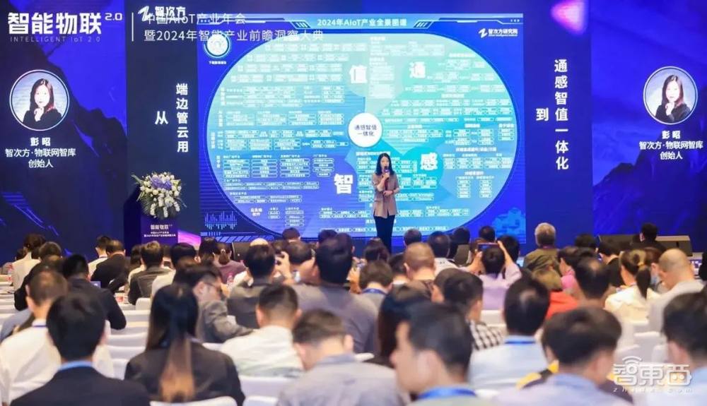 智能物联 2.0时代开启:2023中国AIoT产业年会盛况回顾