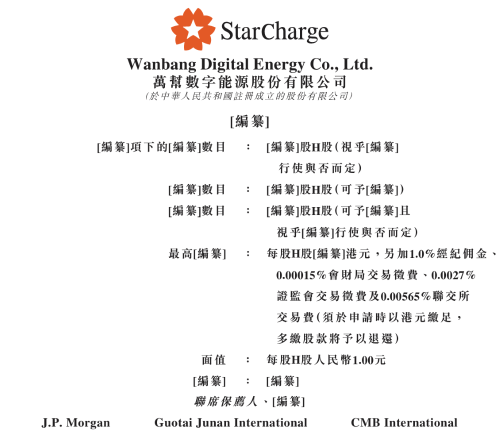 80后干出港股充电桩第二股!估值超150亿元,为国内第二大公共桩厂商