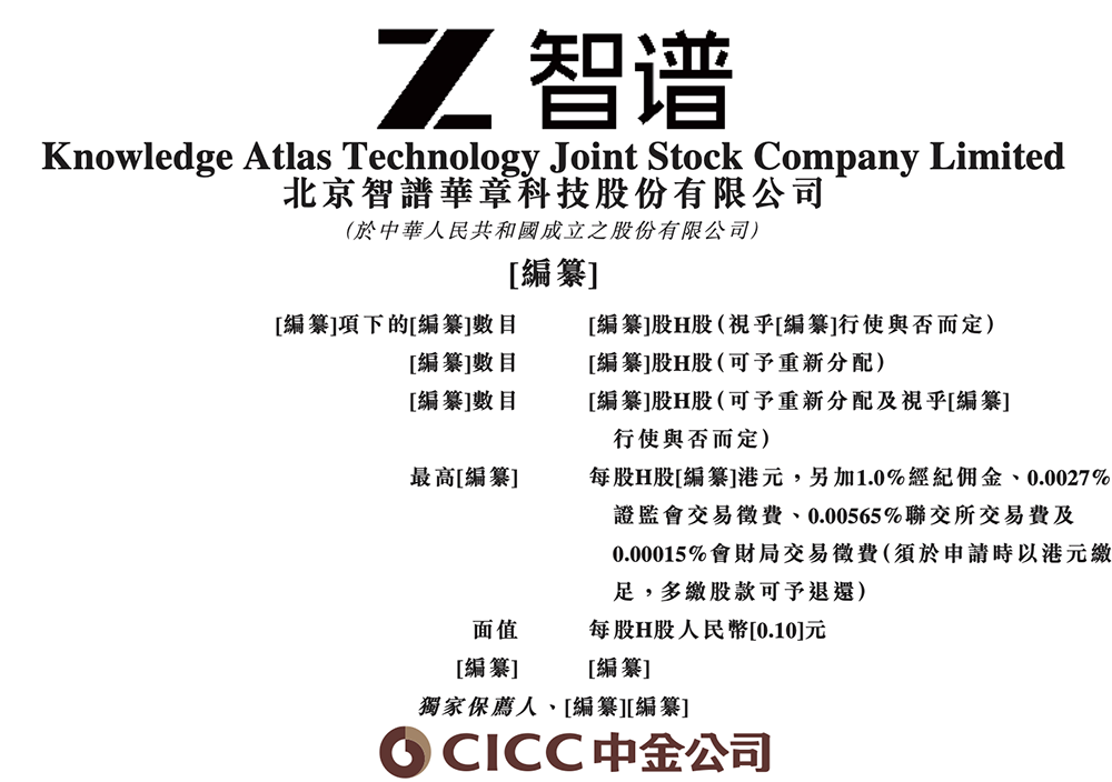 大模型六小虎IPO第一枪!智谱递表,招股书解读,估值244亿