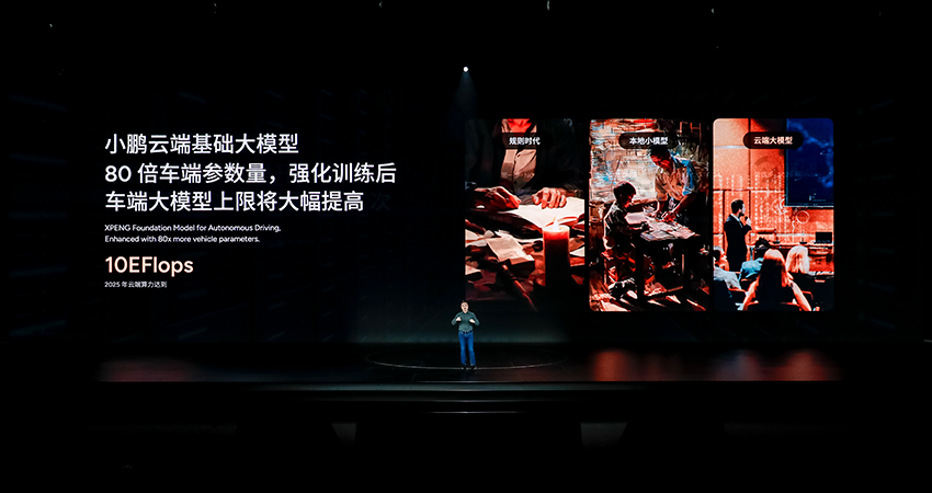 端到端智驾时代如何决胜?小鹏汽车称真正的竞赛在云端
