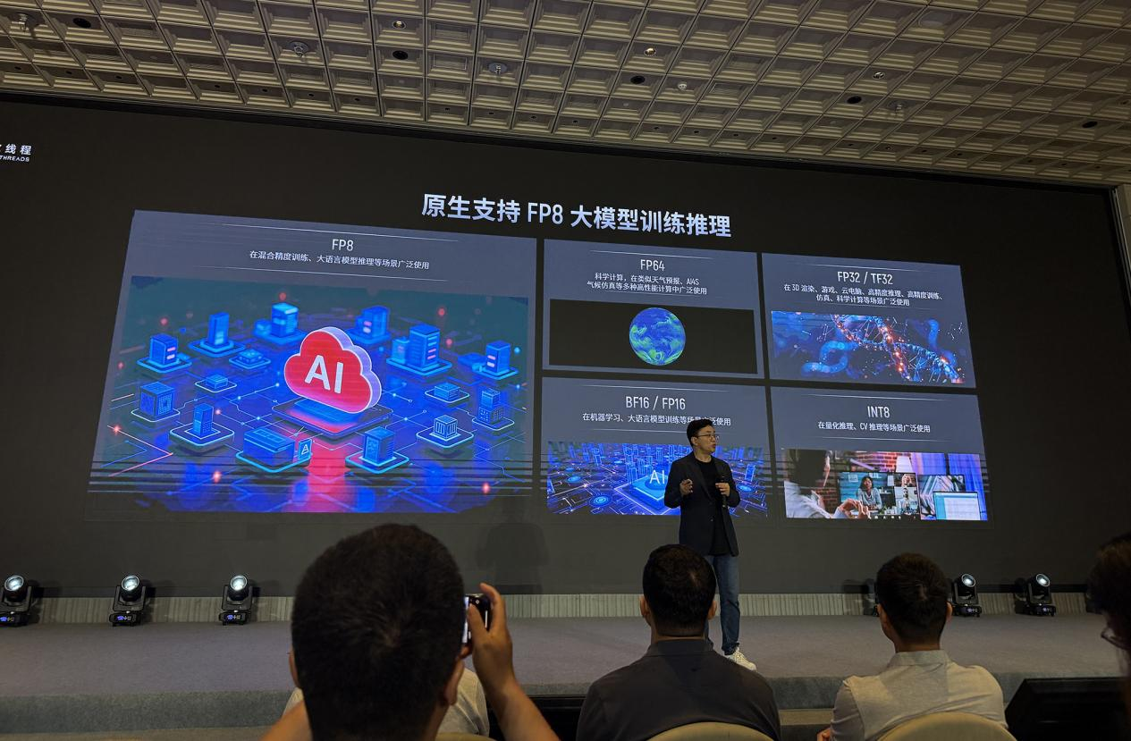 摩尔线程技术分享日干货！打造“AI超级工厂”、原生支持FP8、DeepSeek R1推理加速150%
