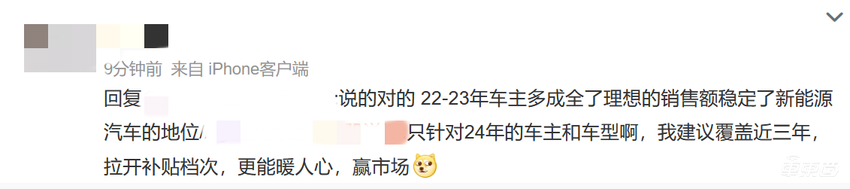 最高3万！理想给今年提车用户退钱，老车主：又被背刺了