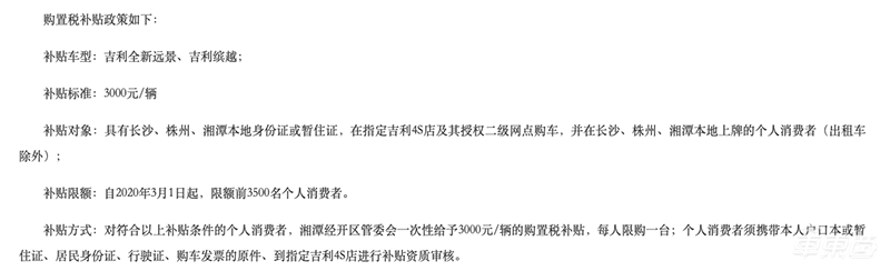八省市大力救车市：给车牌、给补贴，抓紧上车