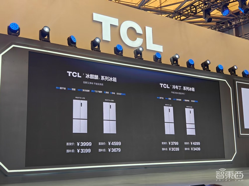 洗衣机用上AI大模型!冰箱亮出锁鲜大招,TCL冰洗黑科技燃爆AWE上海