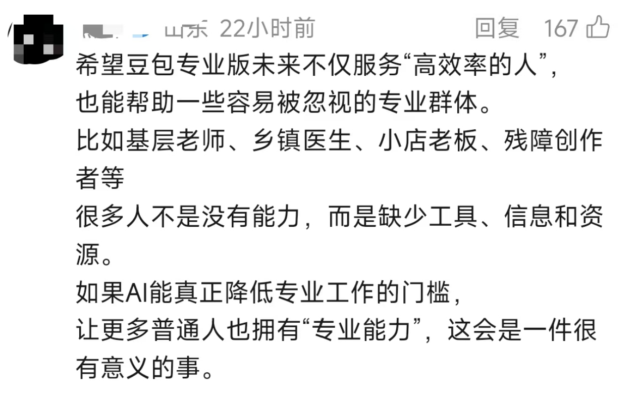 千问猛追,豆包打响用户保卫战:辟谣降智、植入购物、将推专业版