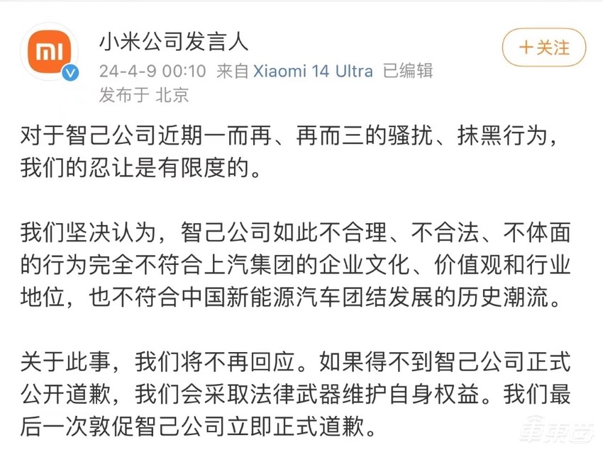 对标小米翻车！智己连发三次道歉声明