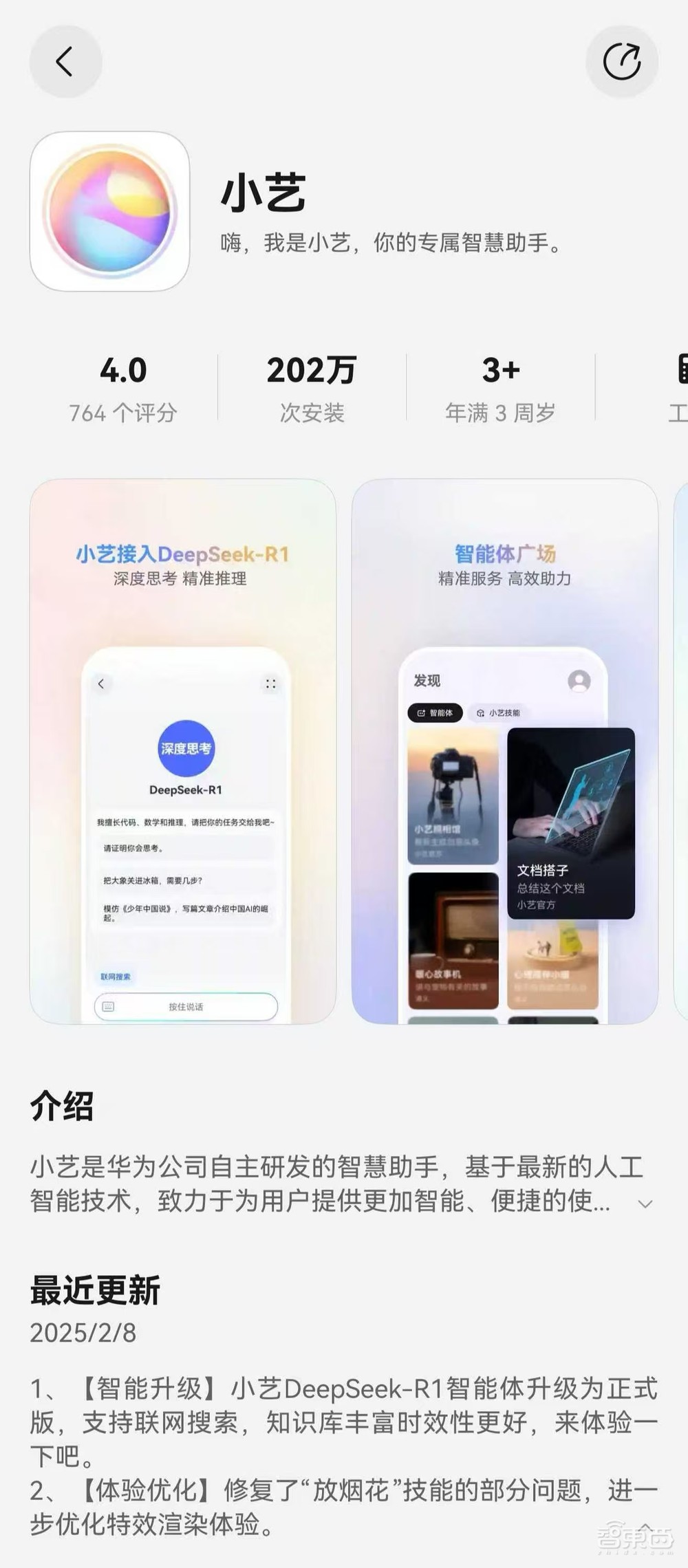 别等苹果AI了!7大中国手机厂接入DeepSeek,还是满血版