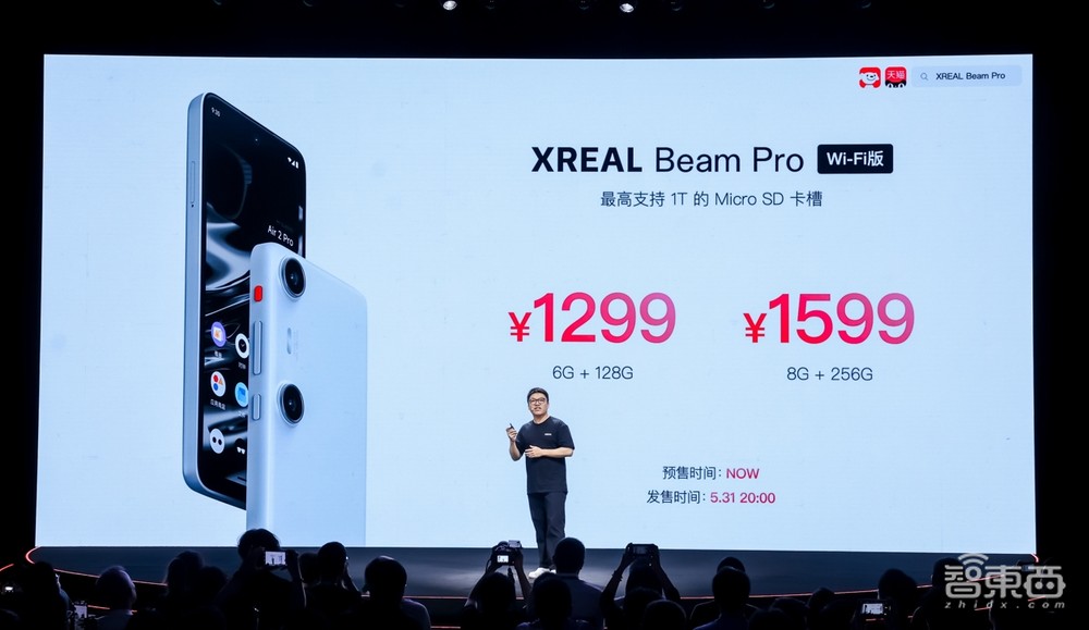 XREAL发空间计算新品Beam Pro,移动APP直接3D化!能拍3D照片视频